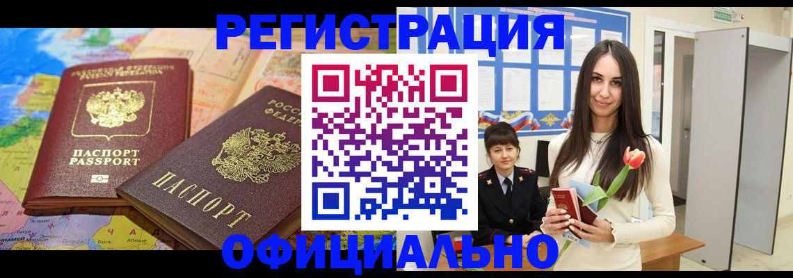 временная регистрация законно в Жердевке
