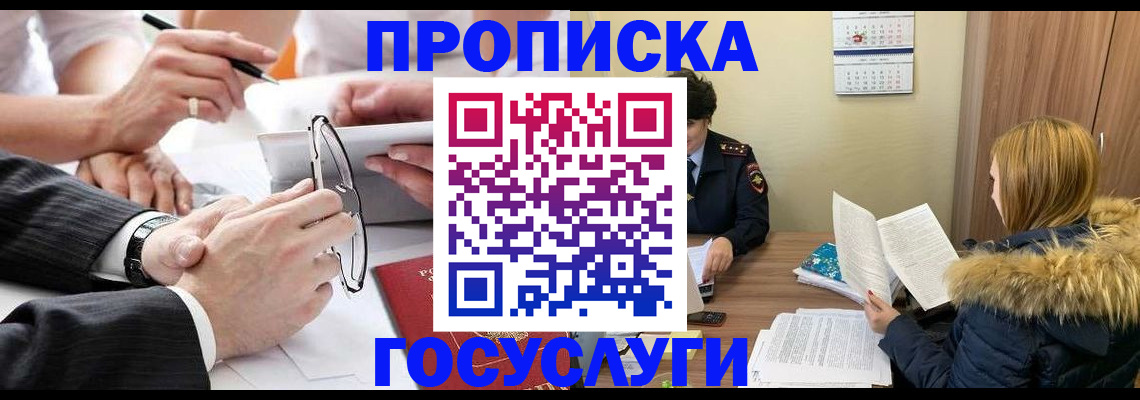 временная регистрация в квартире в Жердевке